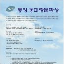 제2회 통영 동피랑문학상 (마감7/30) 이미지