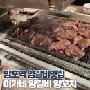 땡이 양꼬치 | 망포역 양갈비 맛집 이가네양꼬치 내돈내산