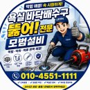 ​[양산 산막동 하수구 막힘] 산막공단 공장 화장실 바닥 배수구 역류, ‘뻥뚫어’ 첨단 장비로 완벽 해결!