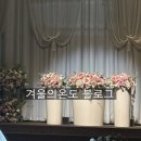 소풍희망상가 | 부천 라비에벨 웨딩홀 견적 후기 (계약X)｜하객 동선이 정말 편했던 단독홀