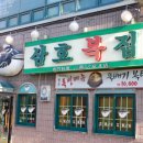 삼호복집 이미지