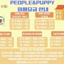 피플앤 퍼피 이미지
