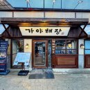 GS25 서강은혜점 | 가야 맛집 베스트 10 순위 추천