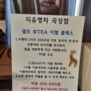 지유명차곡성점