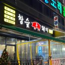 굿모닝참숯뒷고기