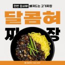 보스짬뽕 - 삼척시 새천년도로 39-1 | 보스짬뽕