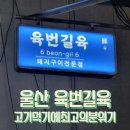 육번길육 이미지