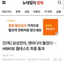 삼전, 엔비디아 Qual통과 이제가나 이미지