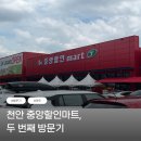 하나할인마트 - 달서구 월곡로45길 122 | 천안 중앙할인마트 재방문 후기｜농산물·축산물 가격은 여전히 저렴할까?