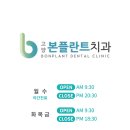 고양본플란트치과의원 이미지