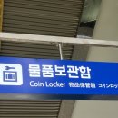 천안아산역 공동관광홍보관 이미지