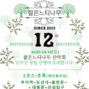 2023년 9월10일 창립12주년 산행 1코스 (도선사~산성입구) 이미지