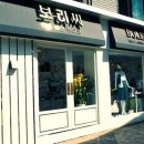유안패션 이미지