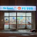 굿아이스크림할인점 이미지