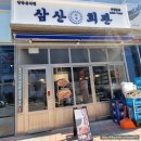 삼산회관목포