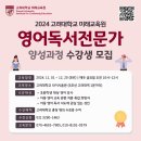 독서지도를 활용한 성인 북아트 | [공지] 고려대학교 미래교육원 영어독서전문가 11월 수강생모집- 이수정 모니카 책임강사