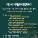 지역학교포럼 이미지