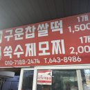 떡도령 - 창원시 의창구 봉곡로115번길 6 | 떡도령