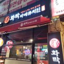 부천 괴안동 직화 맛이 풍부한 화락바베큐치킨 맛집