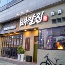 하얀집 | 전남 무안 맛집 뼈칼집 든든한 한끼