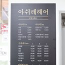 아쉬레헤어