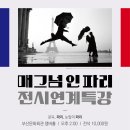 살롱YL | 부산문화회관에서 하는 매그넘 인 파리 다녀온 흔적남기기. (진짜 흔적인게 함정ㅋ)