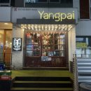 [강남 데이트 맛집] 양고기 맛집 양파이 세트 후기