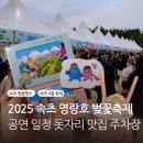 영랑호 입구 | 2025 영랑호 벚꽃축제 공연 돗자리 맛집 일정 주차장 후기
