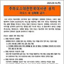 2023-0080 | 라오스 한국 대사관 원정 성매매 공지^_^ 성매매 관광 국가 이미지 실추~