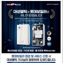 롯데대성보일러 이미지
