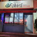 바삭바삭상추튀김 | [남원] 튀김을 상추에 싸먹는 현지인 맛집 <바삭바삭 상추튀김> #내돈내산