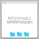 컴투펫 위탁보호센터 이미지