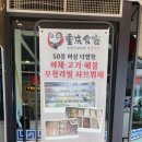 중경해물샤브샤브 | 원주 무한리필 훠궈 혁신도시 샤브샤브 중경식객 원주점