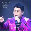 ＜j＞ 희망가 / 김호중 (i) 이미지