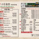 고반식당 의정부민락점 이미지