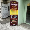 은행동맛집 천미향훠궈 은행동마라탕