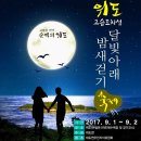 [참고용 자료]1박2일 고슴도치섬 위도(상사화)~식도 먹방 트레킹 및 등산 이미지