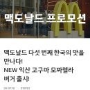 한국피자헛 영등점 | 맥도날드 익산 고구마 모짜렐라 버거를 맛보다