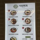 법원/검찰청 | 목동역맛집 서울남부지방법원, 검찰청 점심식사 맛집 이린찌개 생돼지김치찌개, 눈꽃치즈돈까스 후기