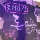 돈될놈 로데오점 네이버블로그