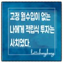 주식 | 재테크 시작이 주식!!이었던 찐후기와 주부재테크 주식 공부 후기.