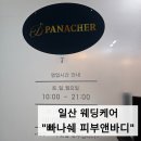 세븐일레븐 일산탄현예일점 | 일산 탄현역 피부관리 빠나쉐 피부앤바디 후기