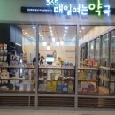 365일행복한약국 이미지