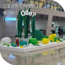 통일카클리닉 부분정비 | 김포공항 주차대행 서비스 주차 자리 비교 후기