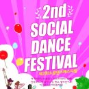 소셜댄스 이미지