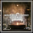 신당3로-3 | 신당동 맛집 짚뿔닭발 신당역 이색 실내노포 추천후기