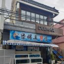 남해도횟집 이미지