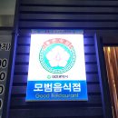 CU 유성타운점 | 유성 일식집 어선재 드디어 방문해본 대전장어맛집 유성룸횟집