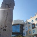 메디팜요양병원 이미지