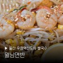 국수나무(우정혁신점) | 울산 중구 우정혁신도시 맛집 월남면반 설날영업하는곳 점심 저녁 식사